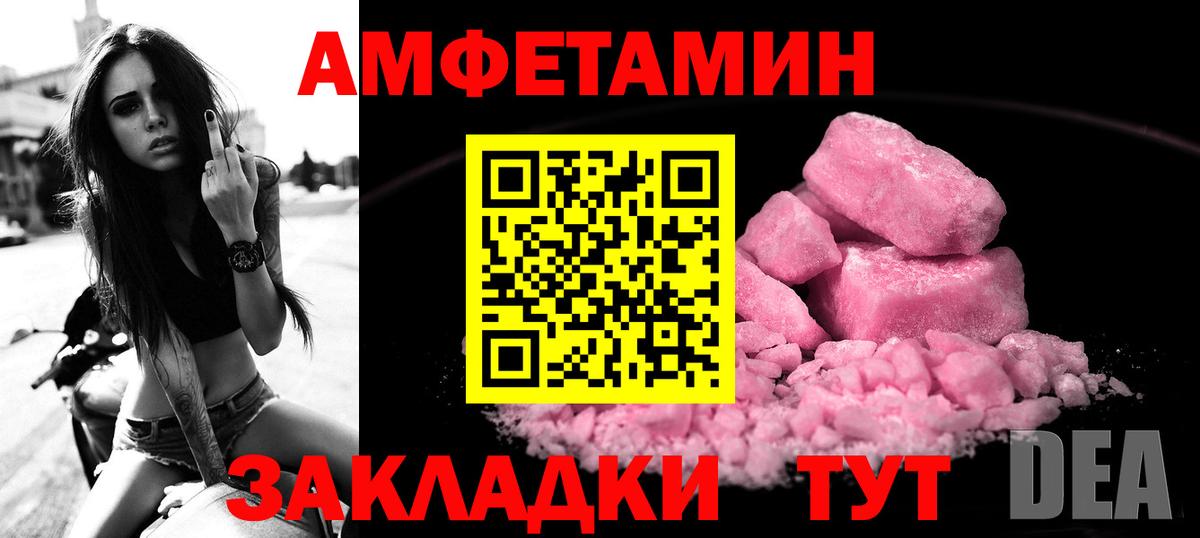 Амфетамин Розовый  Вход с VPN  АМФЕТАМИН  Дзержинский 