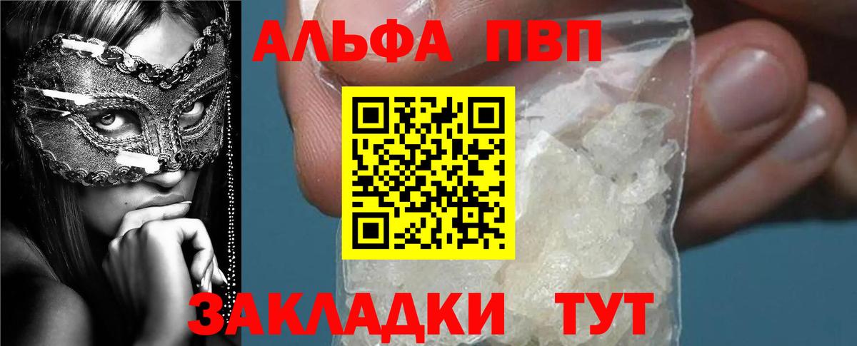 Alpha PVP  купить наркотики сайты  APVP Соль  Вход с VPN  Дзержинский  A-PVP крисы CK 