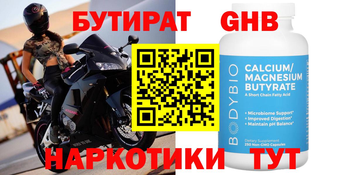 Бутират BDO Дзержинский