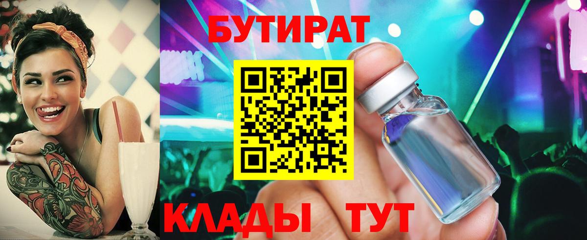 Бутират вода Дзержинский