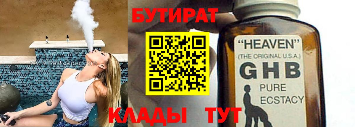 Бутират  Дзержинский  БУТИРАТ бутандиол 