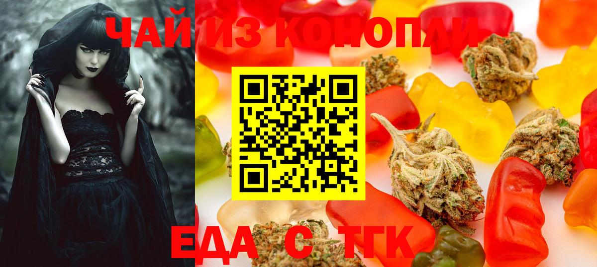 Еда ТГК марихуана  Вход с VPN  Дзержинский 