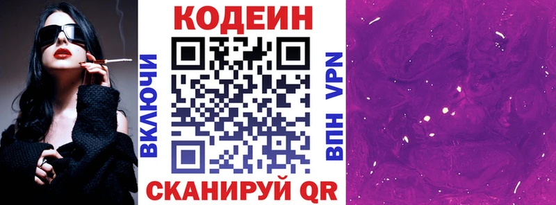 Кодеиновый сироп Lean Purple Drank  Купить закладки  Дзержинский 