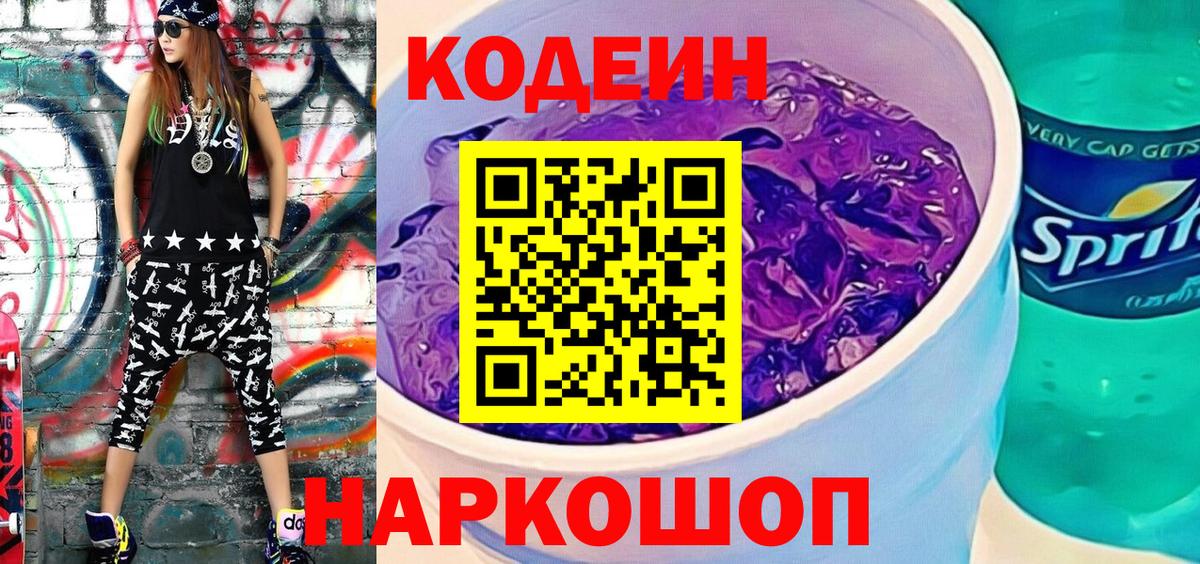 Кодеин напиток Lean (лин) Дзержинский