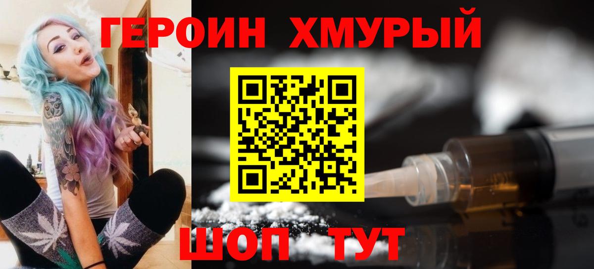 Героин белый Дзержинский